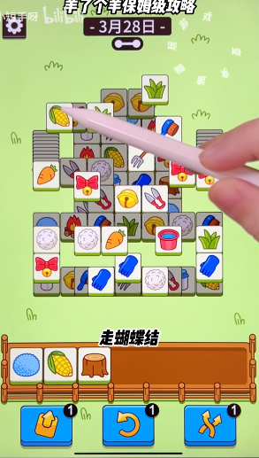 羊了个羊3.28关卡怎么过