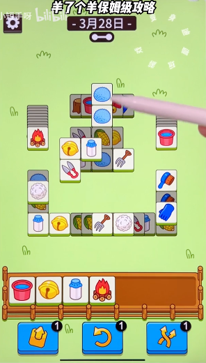 羊了个羊3.28关卡怎么过