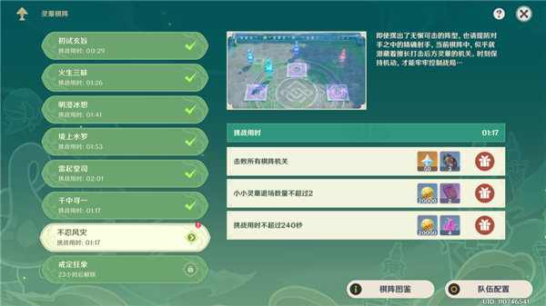 原神灵蕈棋阵第六天怎么过