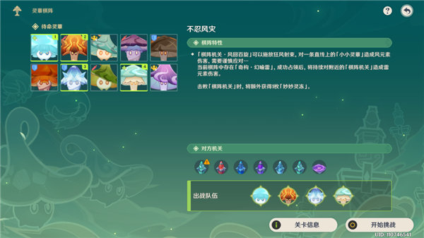 原神灵蕈棋阵第六天怎么过