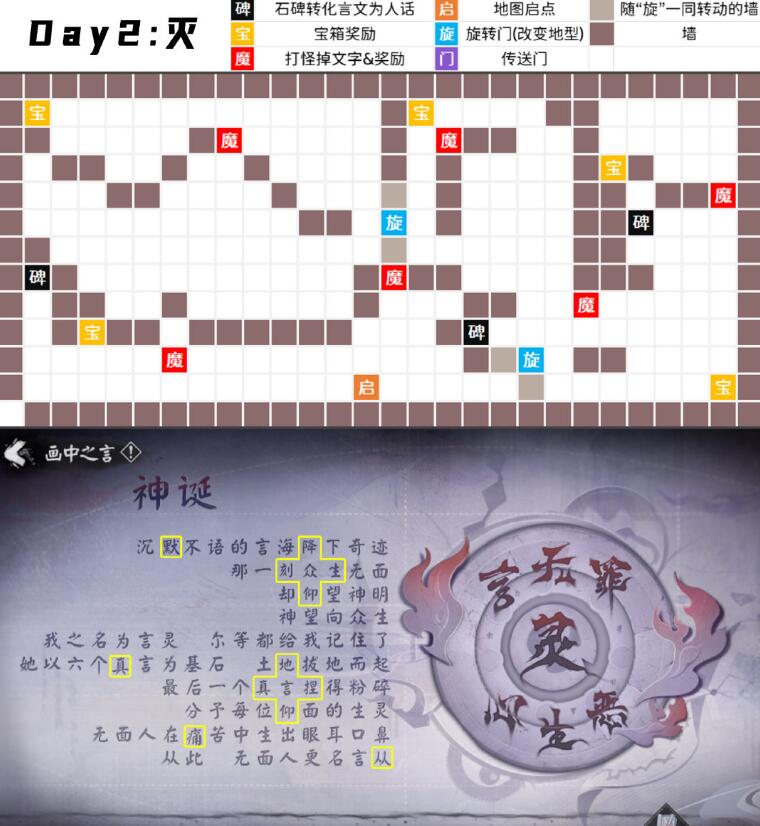 阴阳师言中真义怎么解密