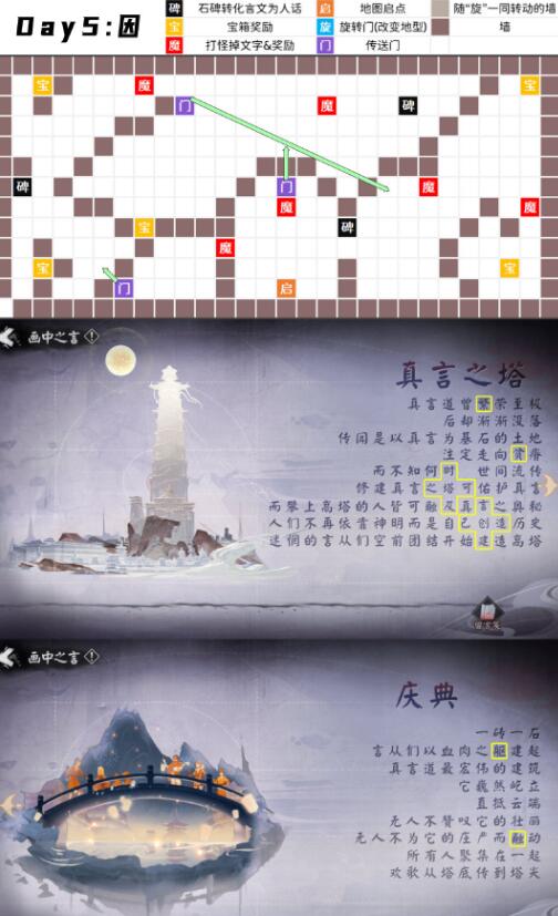 阴阳师言中真义怎么解密