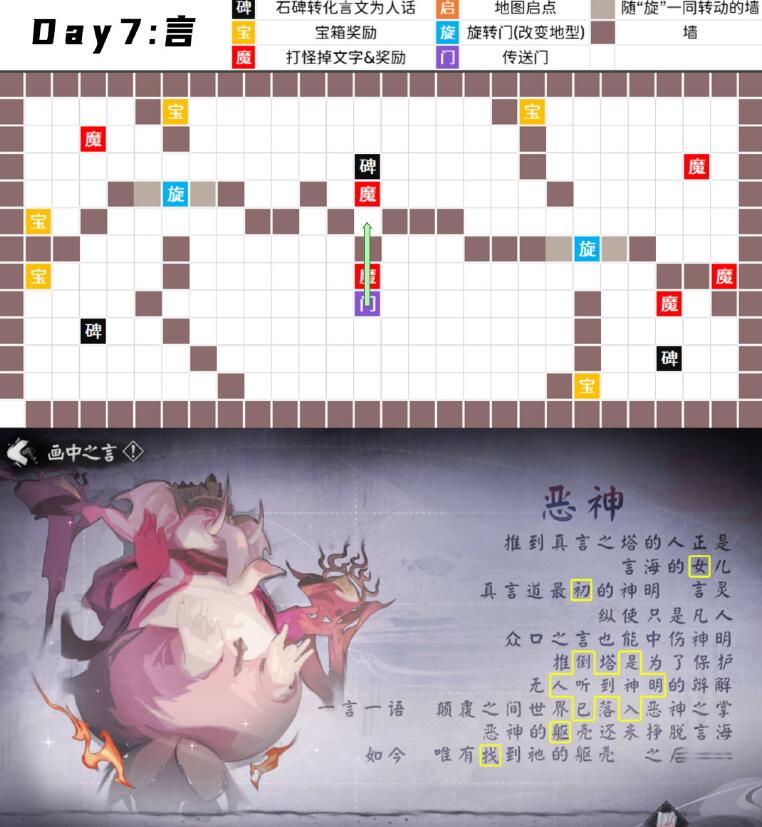 阴阳师言中真义怎么解密