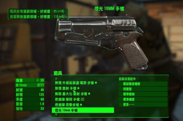 辐射四武器相关代码有哪些