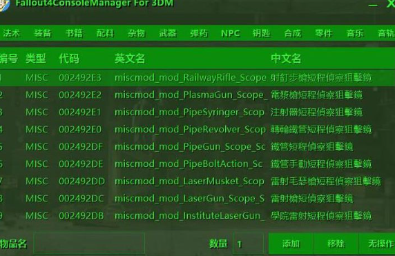 辐射四武器相关代码有哪些