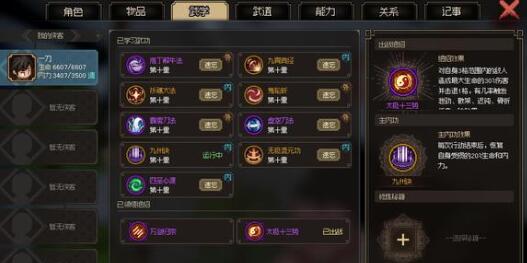 大侠立志传剑修内功要怎么搭配