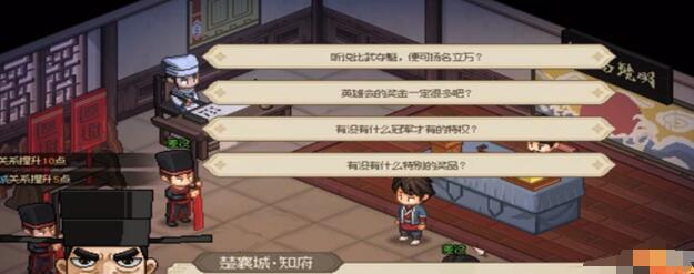 大侠立志传楚襄英雄会选什么奖励好