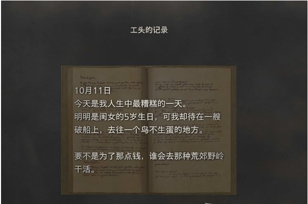 生化危机4重制版第11章·采掘场图文攻略