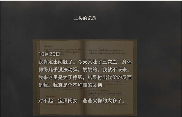 生化危机4重制版第11章·采掘场图文攻略