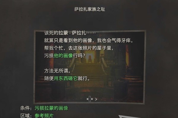 生化危机4重制版第11章·王座厅、悬赏任务·萨拉扎家族之耻图文攻略