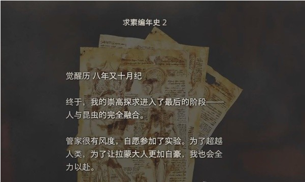 生化危机4重制版第11章·王座厅、悬赏任务·萨拉扎家族之耻图文攻略