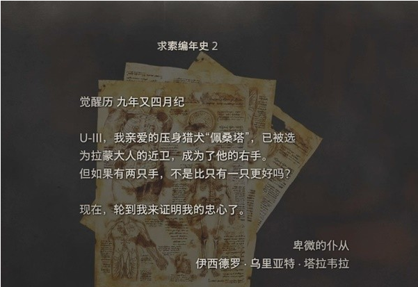 生化危机4重制版第11章·王座厅、悬赏任务·萨拉扎家族之耻图文攻略