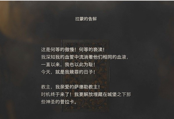 生化危机4重制版第11章·王座厅、悬赏任务·萨拉扎家族之耻图文攻略