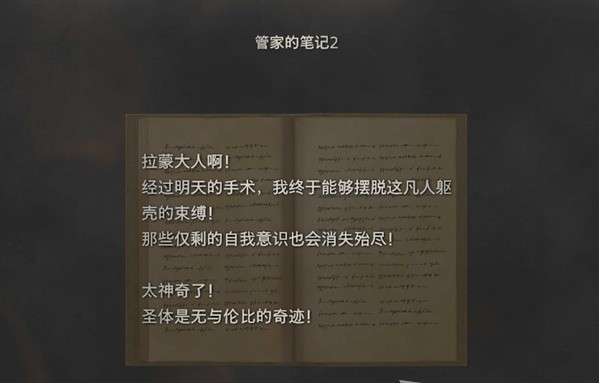 生化危机4重制版第11章·王座厅、悬赏任务·萨拉扎家族之耻图文攻略