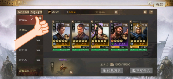 三国志战棋版怎么退出调动状态