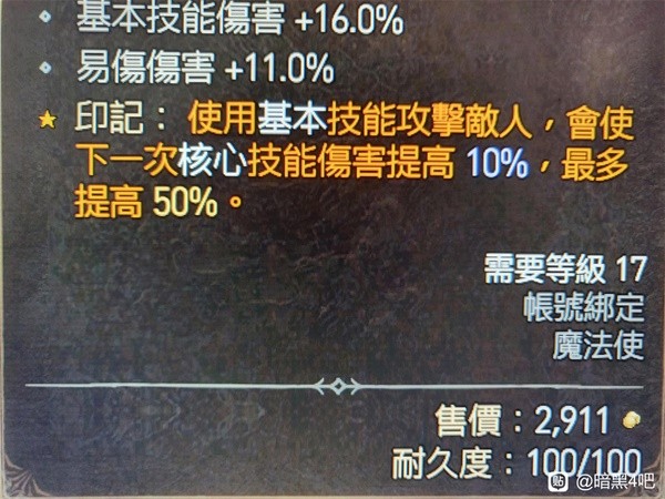 暗黑破坏神4连锁闪电流法师BD攻略