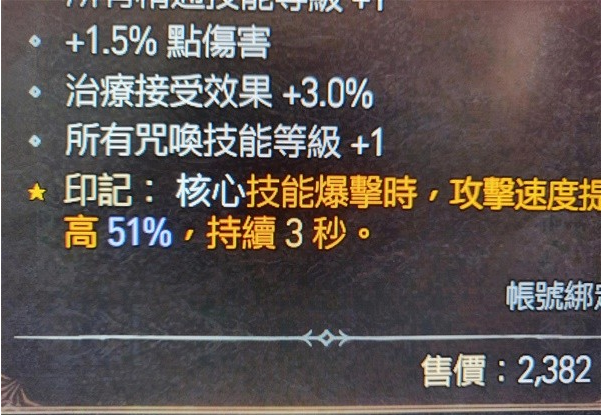 暗黑破坏神4连锁闪电流法师BD攻略