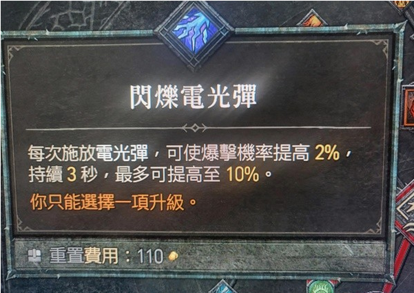 暗黑破坏神4连锁闪电流法师BD攻略