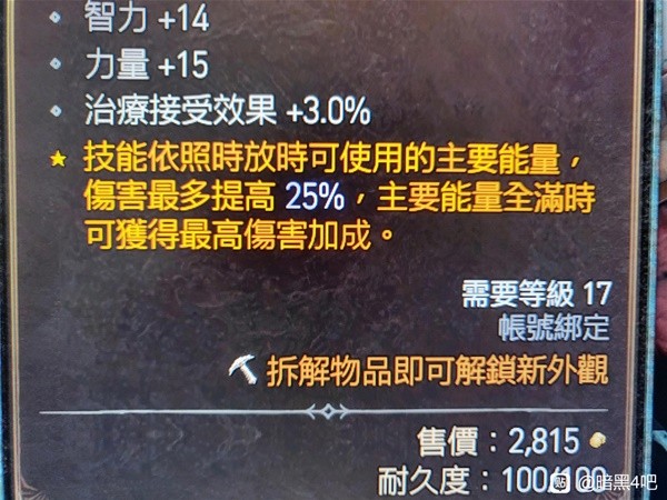 暗黑破坏神4连锁闪电流法师BD攻略