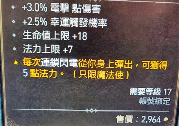 暗黑破坏神4连锁闪电流法师BD攻略