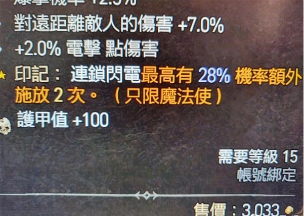 暗黑破坏神4连锁闪电流法师BD攻略