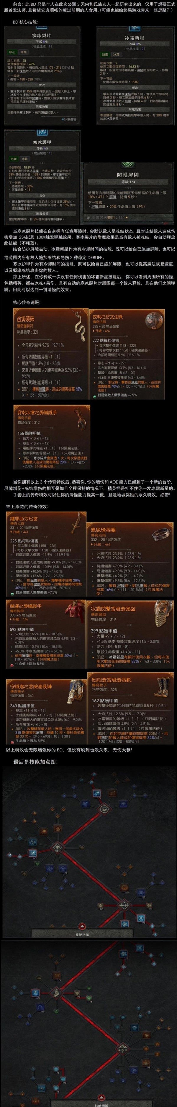 暗黑破坏神4爆发流冰法BD推荐