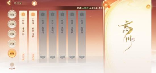 忘川风华录辰星之棋解密攻略