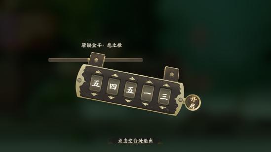 忘川风华录和鸣之琴解密攻略