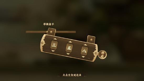 忘川风华录和鸣之琴解密攻略