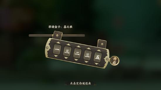 忘川风华录和鸣之琴解密攻略