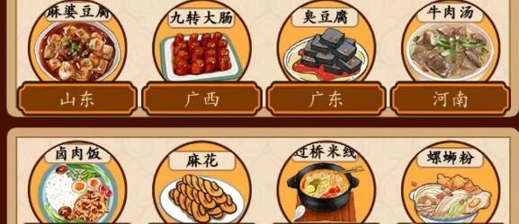 汉字找茬王美食配对2配对美食与地城通关方法是什么