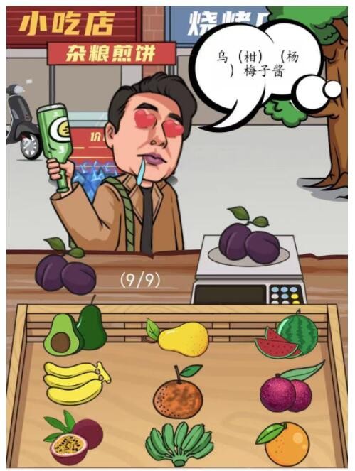 汉字找茬王启强买水果按要求提供水果通关方法是什么