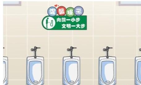 汉字找茬王男生小便站位礼仪通关方法是什么