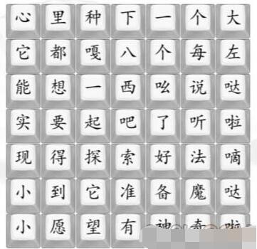 汉字找茬王八嘎大冒险通关方法是什么