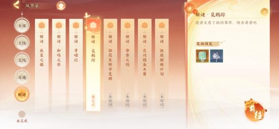 忘川风华录觅鹅踪解密攻略