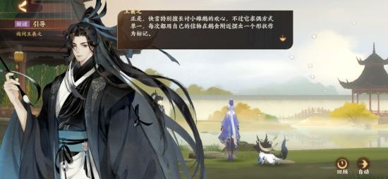 忘川风华录觅鹅踪解密攻略