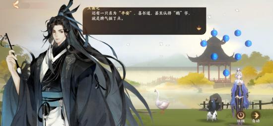 忘川风华录觅鹅踪解密攻略