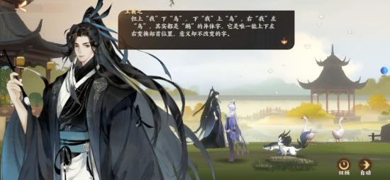 忘川风华录觅鹅踪解密攻略