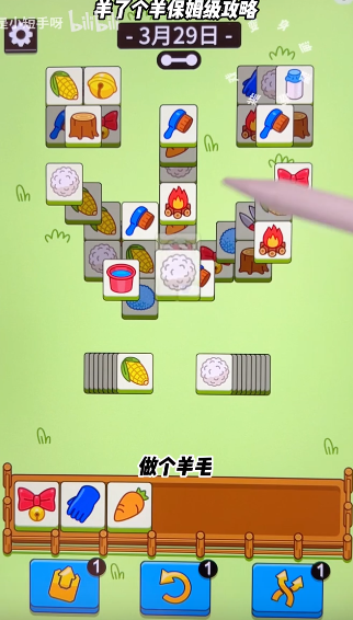 羊了个羊3.29关卡怎么过