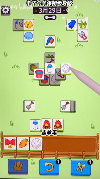 羊了个羊3.29关卡怎么过
