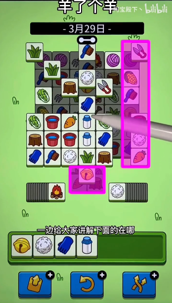 羊了个羊3.29关卡怎么过