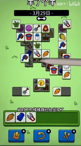 羊了个羊3.29关卡怎么过