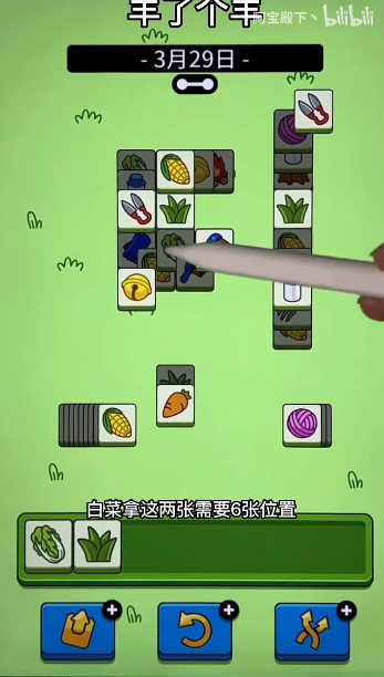 羊了个羊3.29关卡怎么过