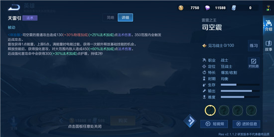 王者荣耀司空震技能解析