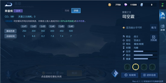 王者荣耀司空震技能解析