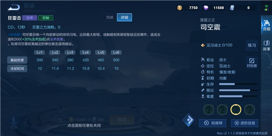 王者荣耀司空震技能解析