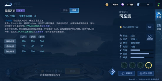 王者荣耀司空震技能解析