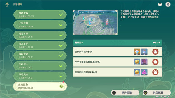 原神灵蕈棋阵第七关怎么过