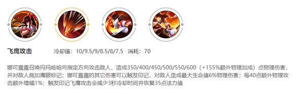 王者荣耀S21娜可露露出装铭文解析