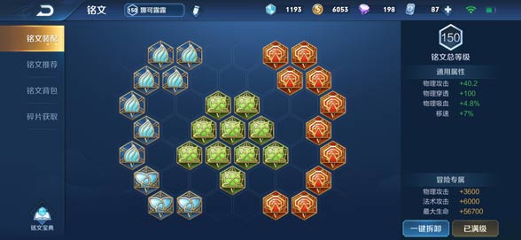 王者荣耀S21娜可露露出装铭文解析